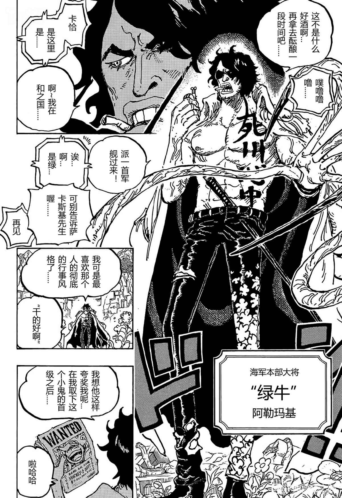 《海贼王》漫画最新章节第1053话 新的皇帝们免费下拉式在线观看章节第【11】张图片