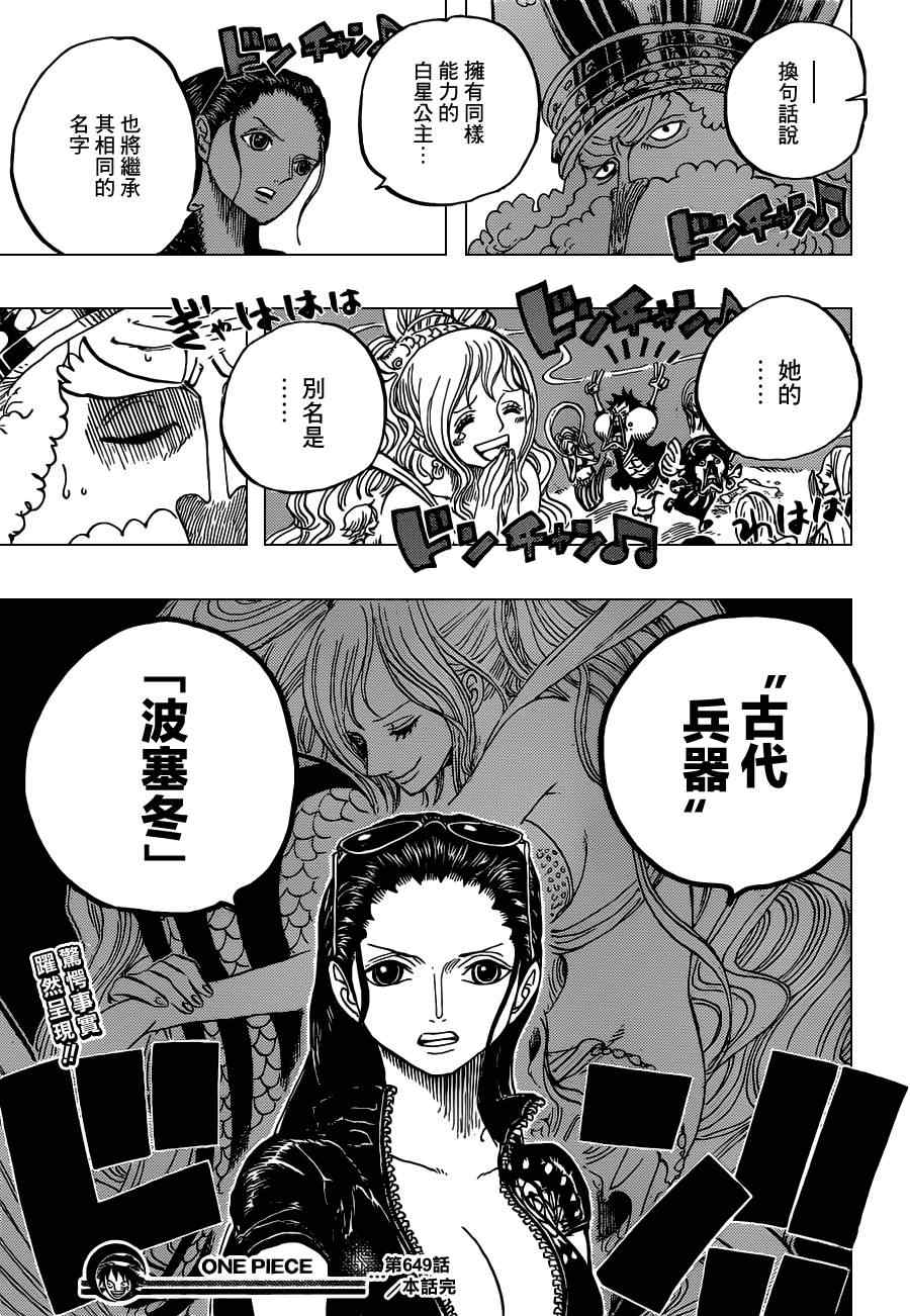 《海贼王》漫画最新章节第649话免费下拉式在线观看章节第【18】张图片