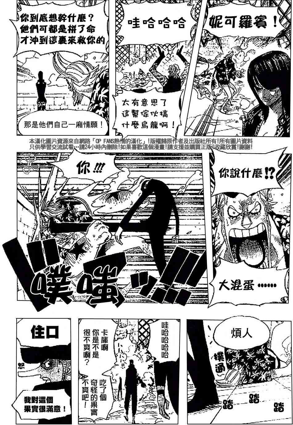 《海贼王》漫画最新章节第389话免费下拉式在线观看章节第【16】张图片