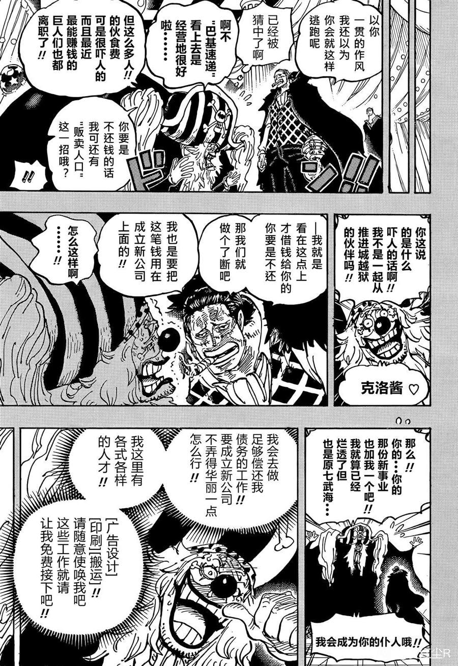 《海贼王》漫画最新章节第1058话 新的皇帝免费下拉式在线观看章节第【10】张图片