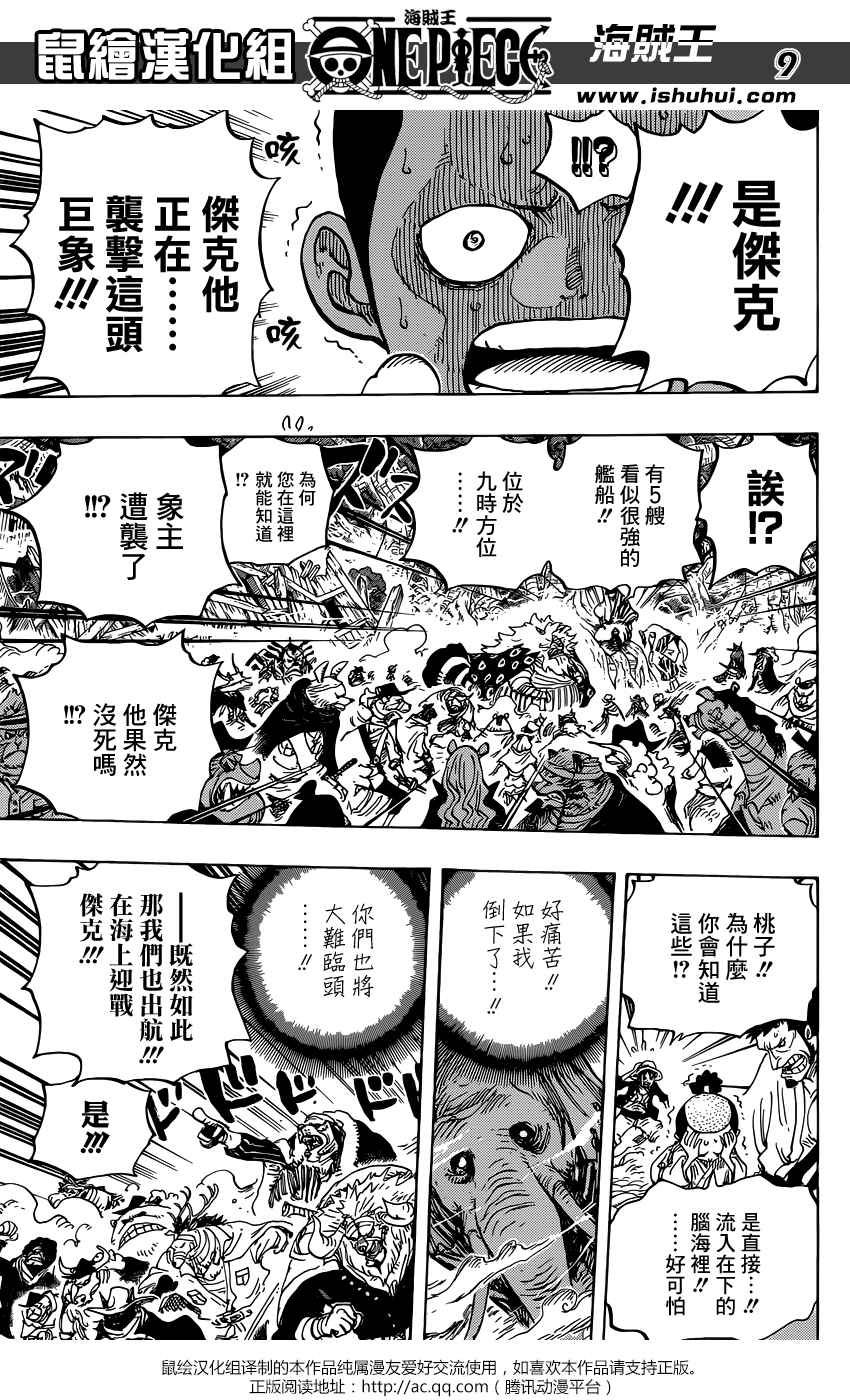 《海贼王》漫画最新章节第821话免费下拉式在线观看章节第【8】张图片