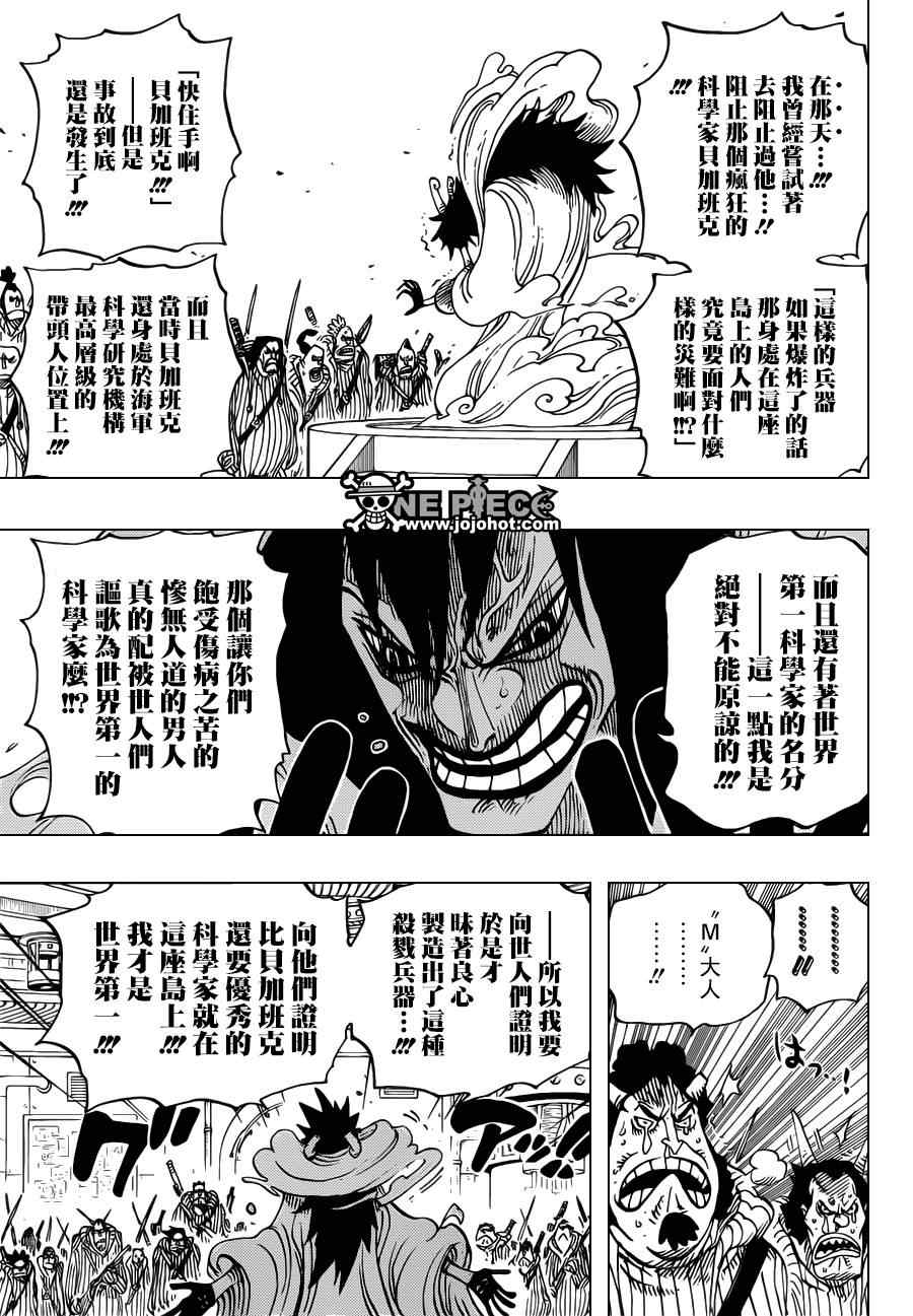 《海贼王》漫画最新章节第684话免费下拉式在线观看章节第【15】张图片