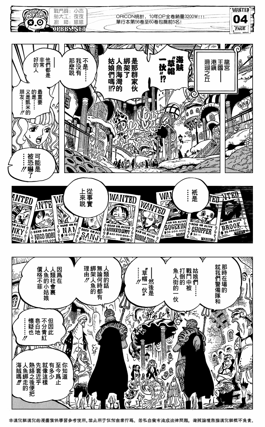 《海贼王》漫画最新章节第612话免费下拉式在线观看章节第【7】张图片