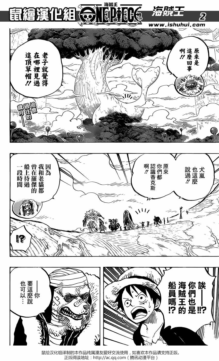 《海贼王》漫画最新章节第820话免费下拉式在线观看章节第【2】张图片