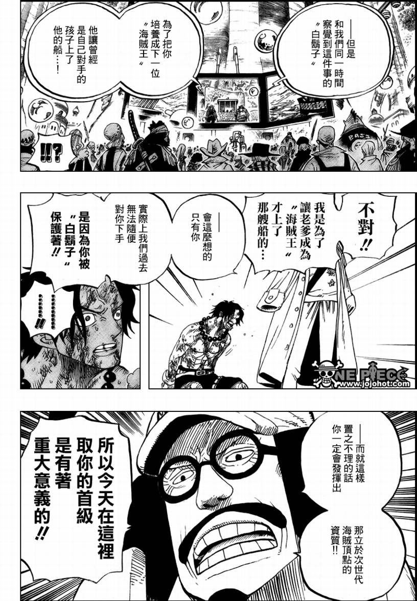 《海贼王》漫画最新章节第551话免费下拉式在线观看章节第【8】张图片