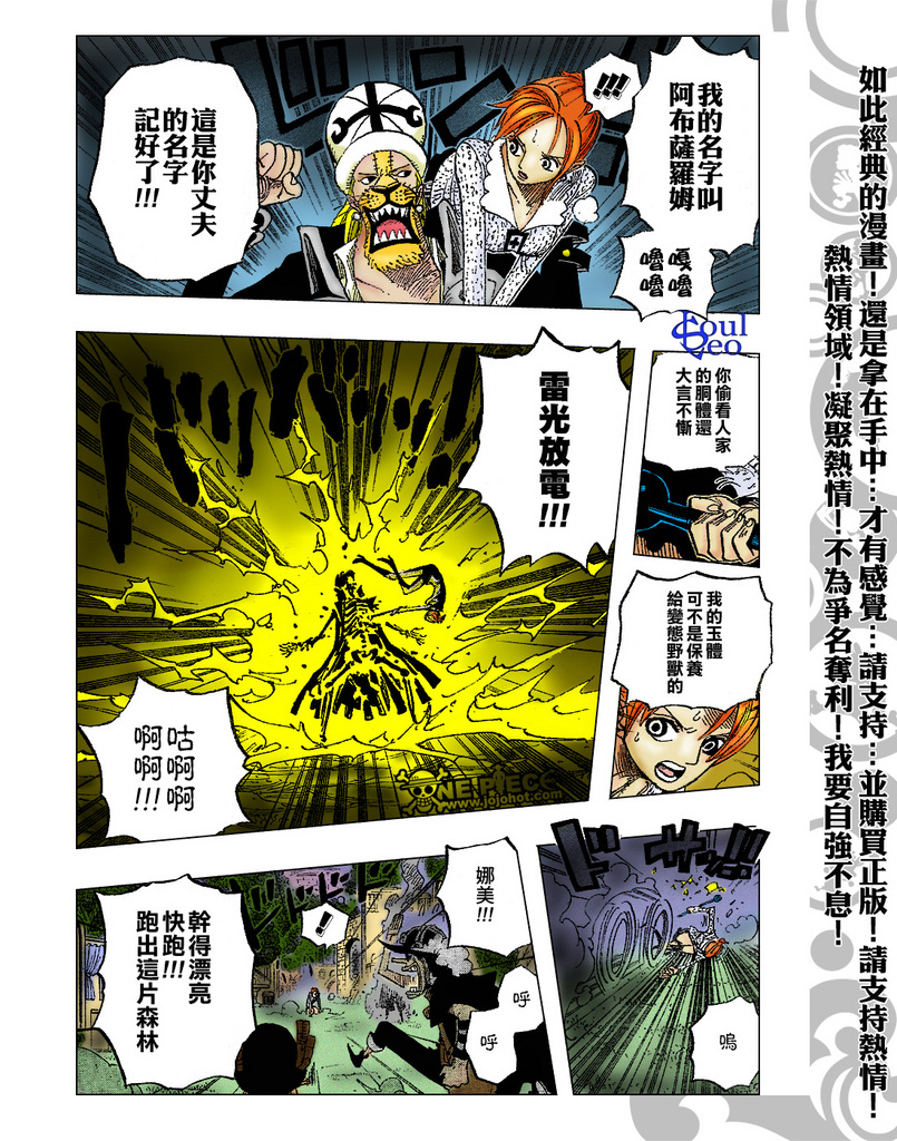 《海贼王》漫画最新章节第454话免费下拉式在线观看章节第【21】张图片