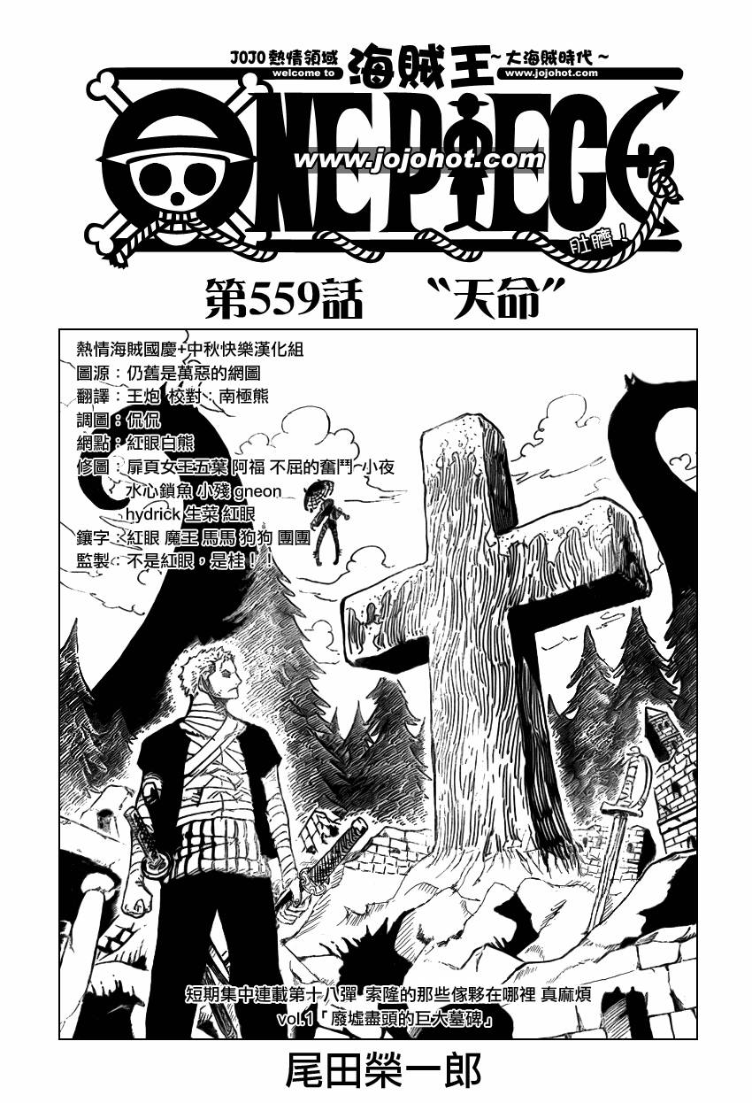 《海贼王》漫画最新章节第559话免费下拉式在线观看章节第【1】张图片