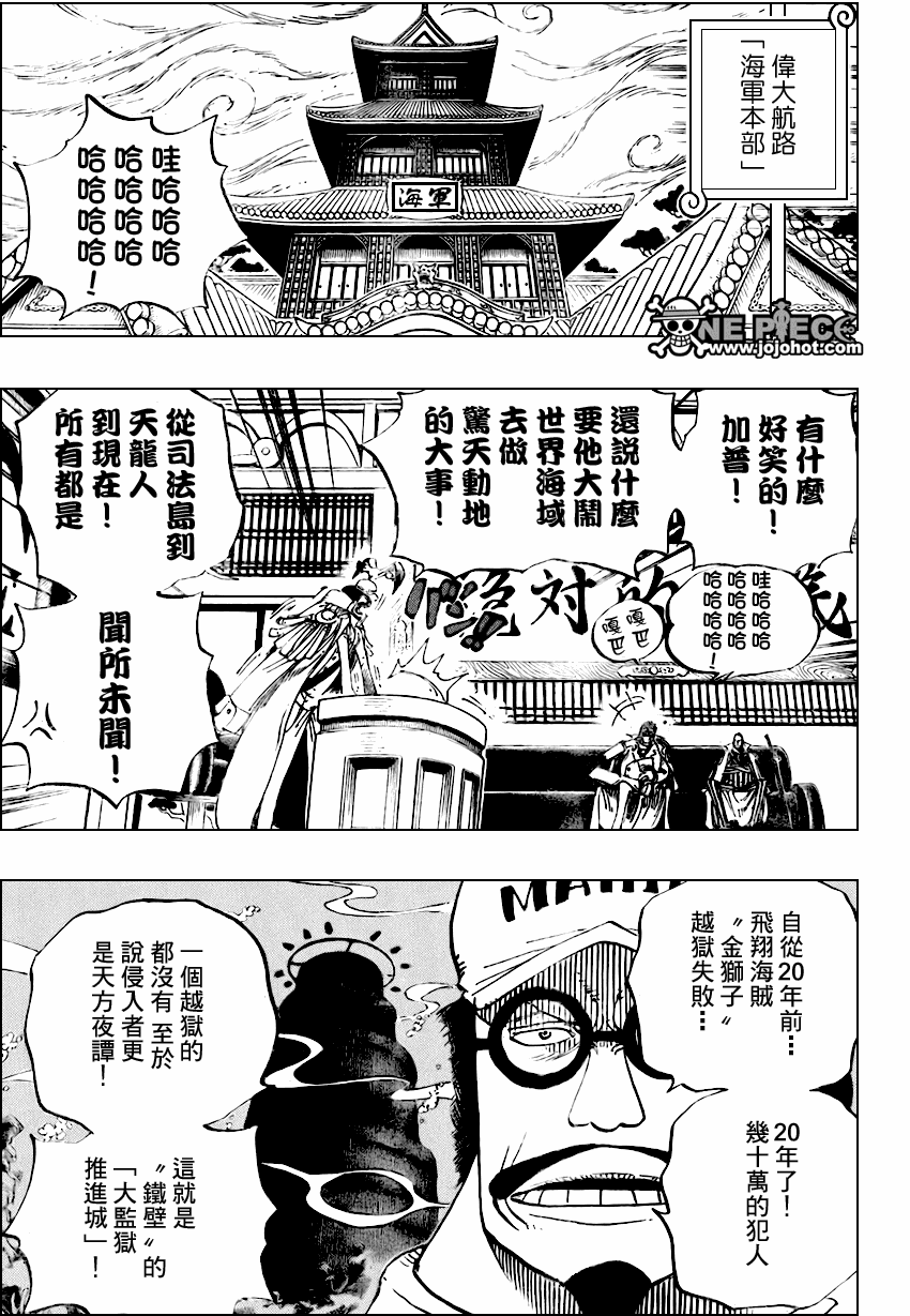 《海贼王》漫画最新章节第530话免费下拉式在线观看章节第【5】张图片