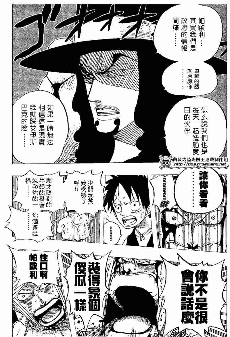 《海贼王》漫画最新章节第347话免费下拉式在线观看章节第【5】张图片