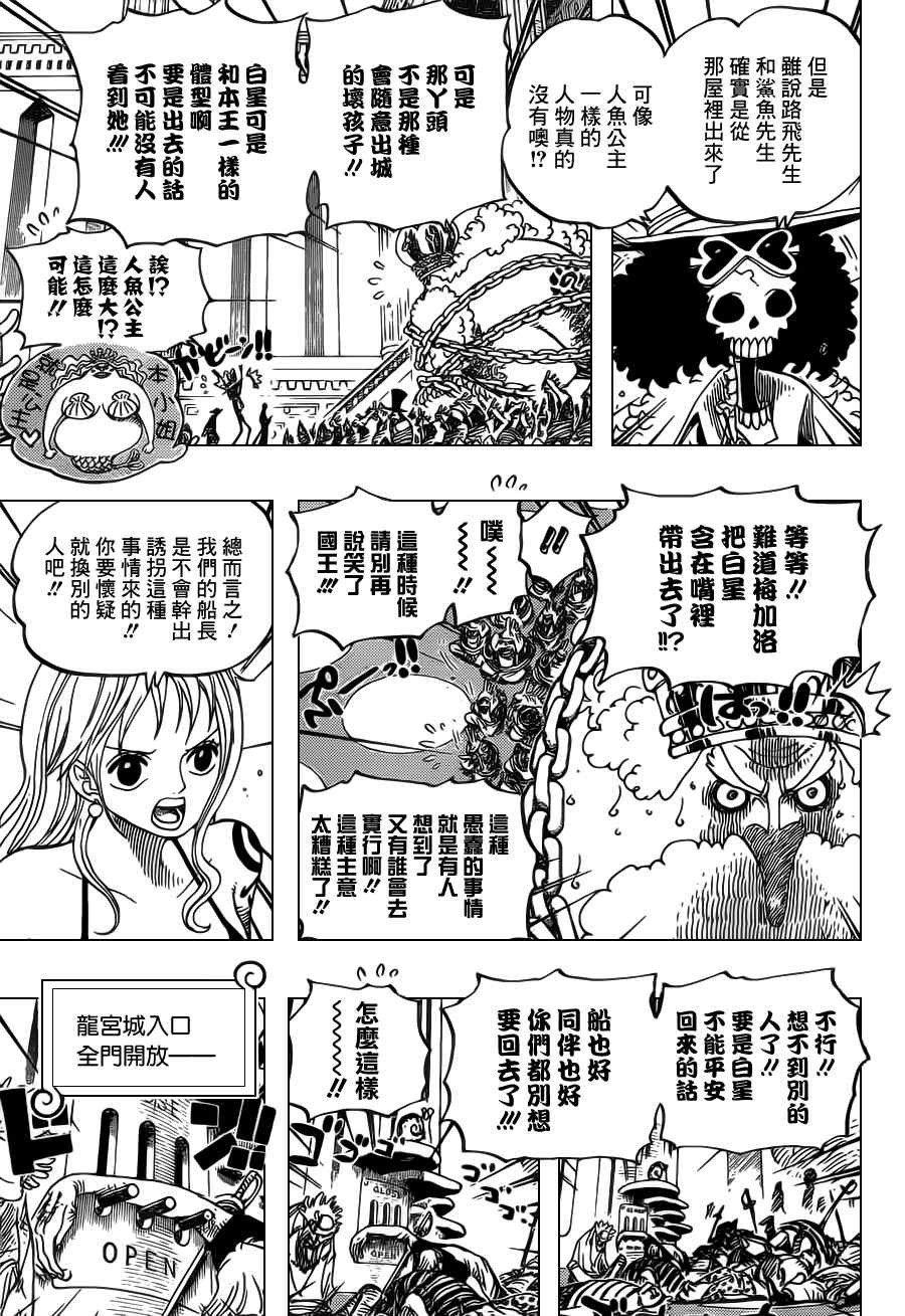 《海贼王》漫画最新章节第616话免费下拉式在线观看章节第【8】张图片