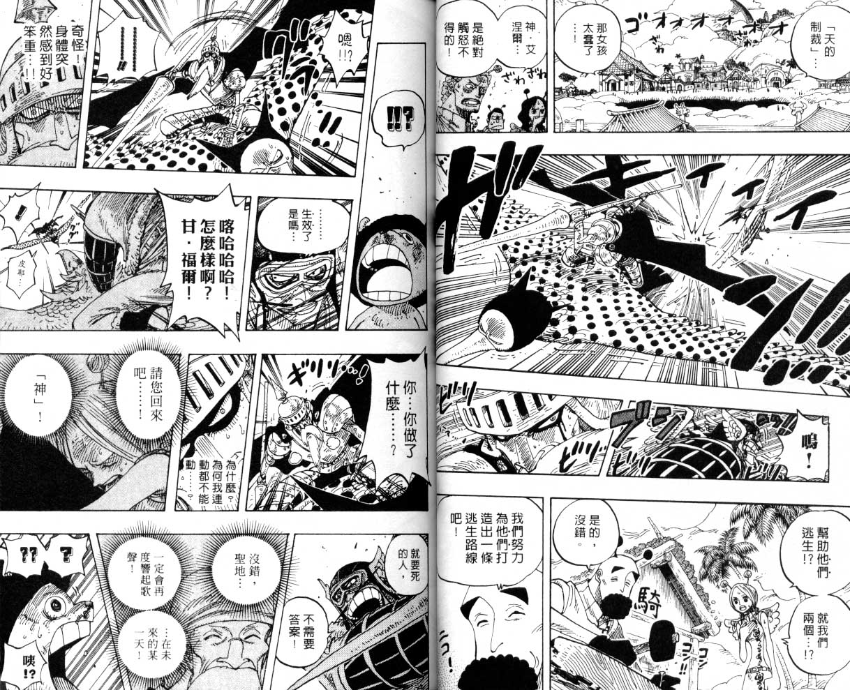 《海贼王》漫画最新章节第27卷免费下拉式在线观看章节第【30】张图片