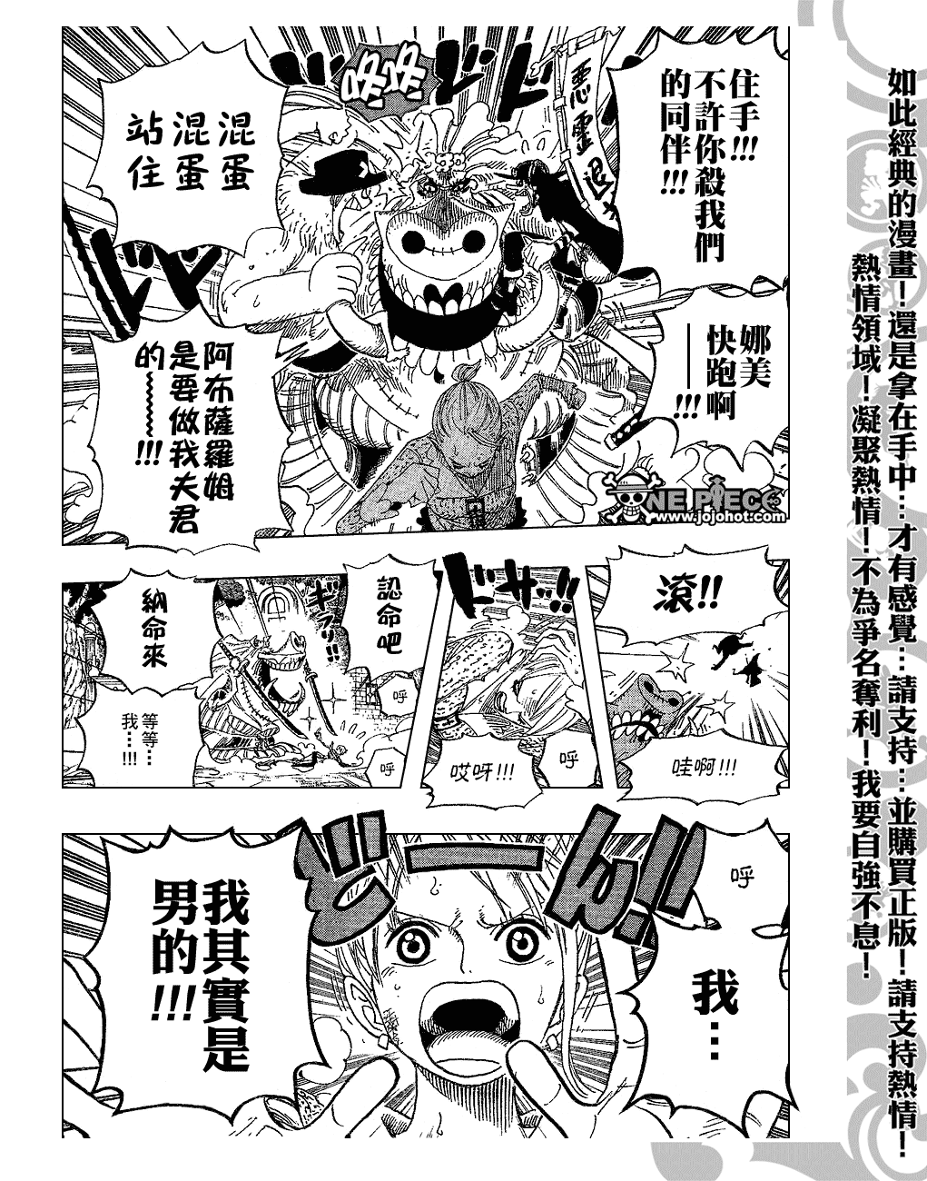 《海贼王》漫画最新章节第454话免费下拉式在线观看章节第【2】张图片