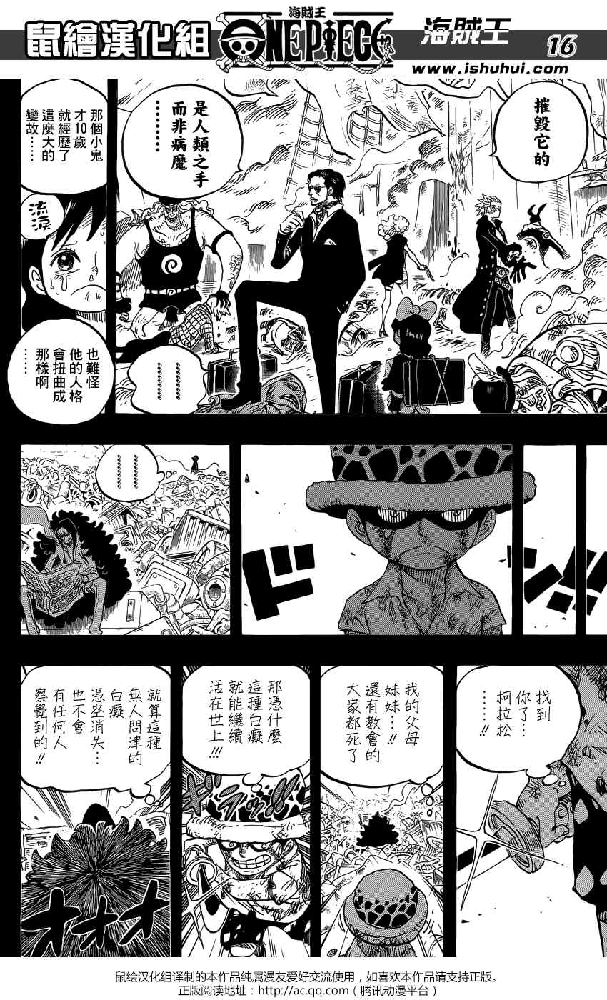 《海贼王》漫画最新章节第762话免费下拉式在线观看章节第【15】张图片