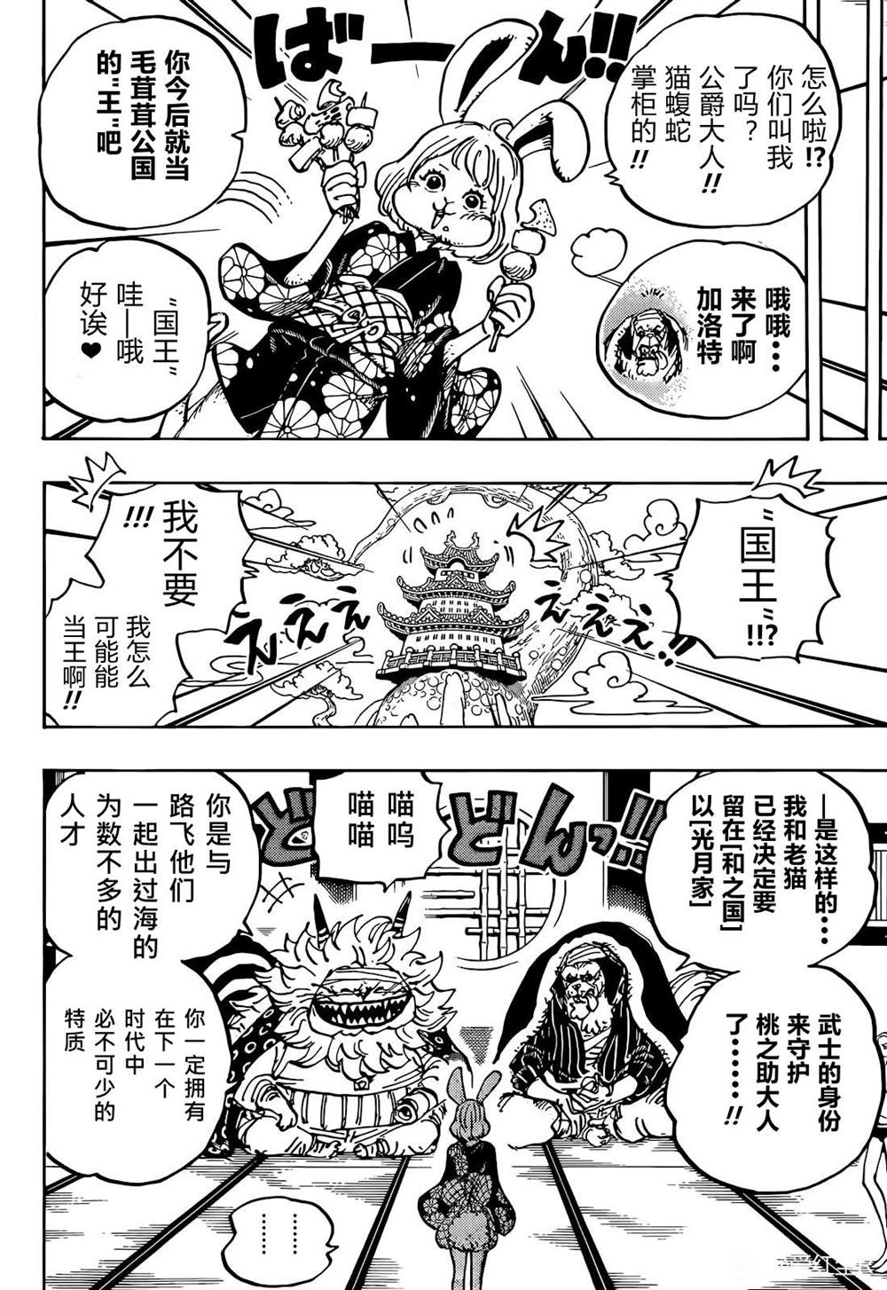 《海贼王》漫画最新章节第1056话 COSS GULID免费下拉式在线观看章节第【4】张图片