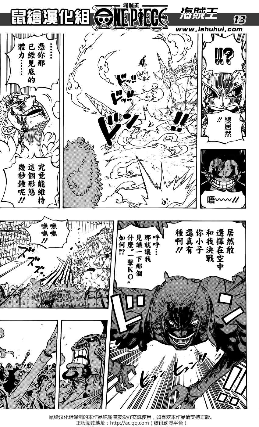 《海贼王》漫画最新章节第790话免费下拉式在线观看章节第【12】张图片