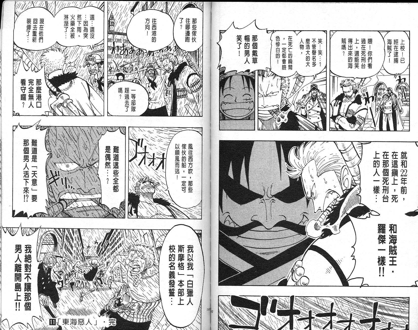 《海贼王》漫画最新章节第11卷免费下拉式在线观看章节第【92】张图片