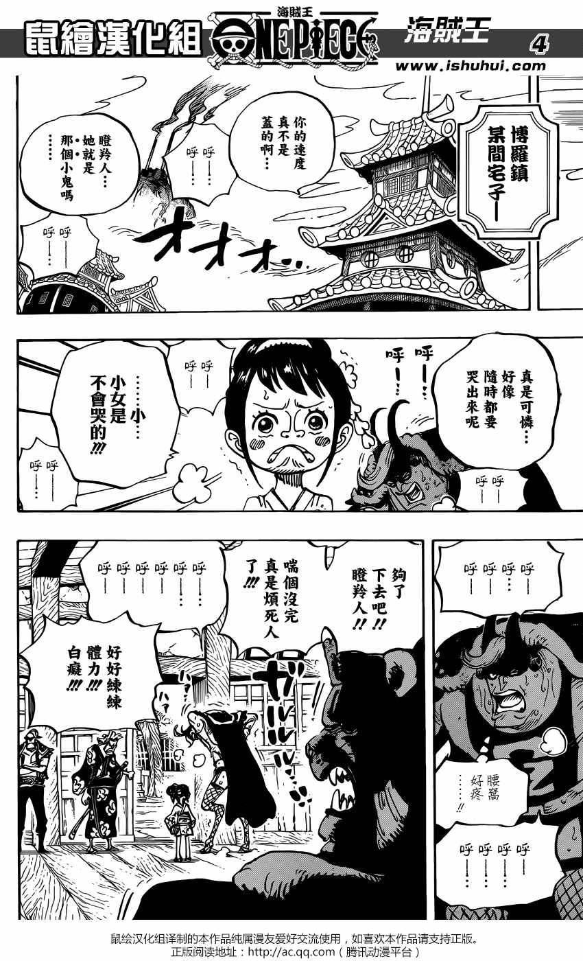 《海贼王》漫画最新章节第915话免费下拉式在线观看章节第【4】张图片