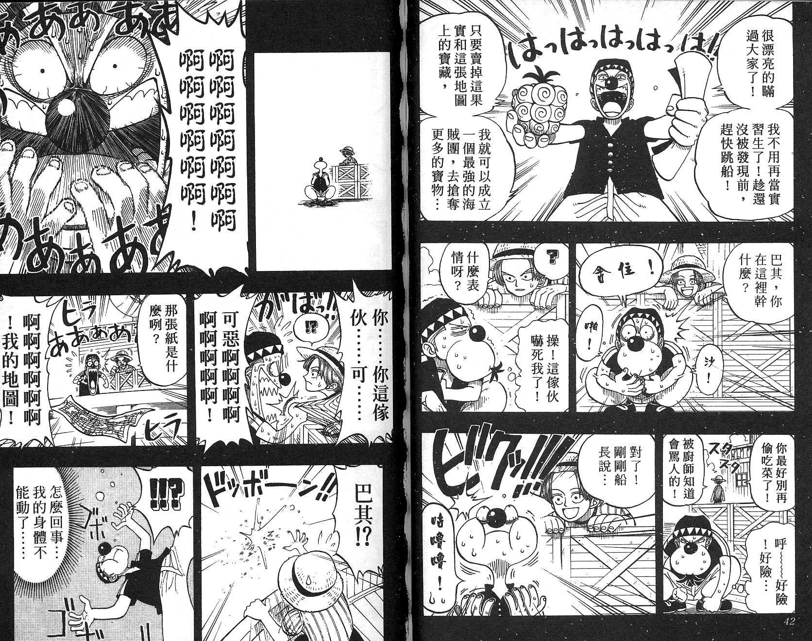 《海贼王》漫画最新章节第3卷免费下拉式在线观看章节第【22】张图片