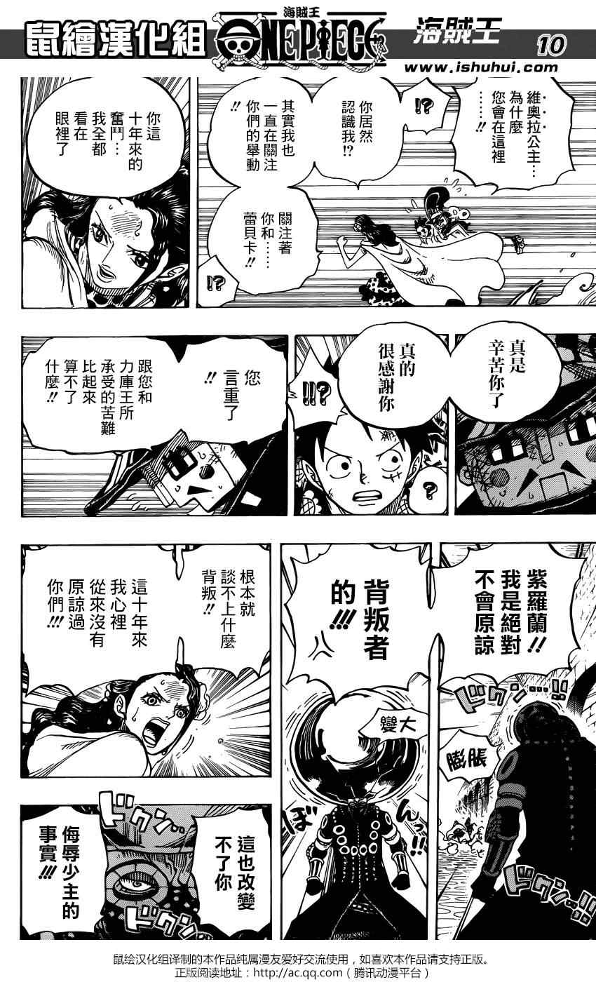 《海贼王》漫画最新章节第740话免费下拉式在线观看章节第【10】张图片