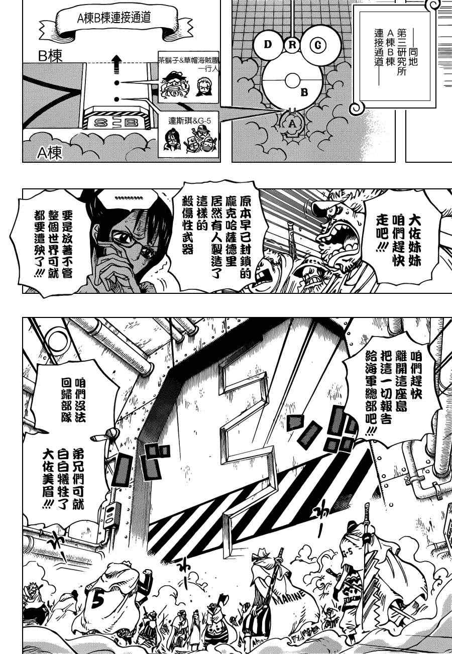 《海贼王》漫画最新章节第680话免费下拉式在线观看章节第【4】张图片