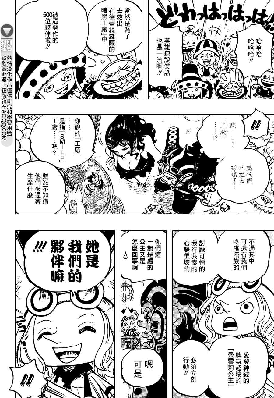 《海贼王》漫画最新章节第717话免费下拉式在线观看章节第【17】张图片