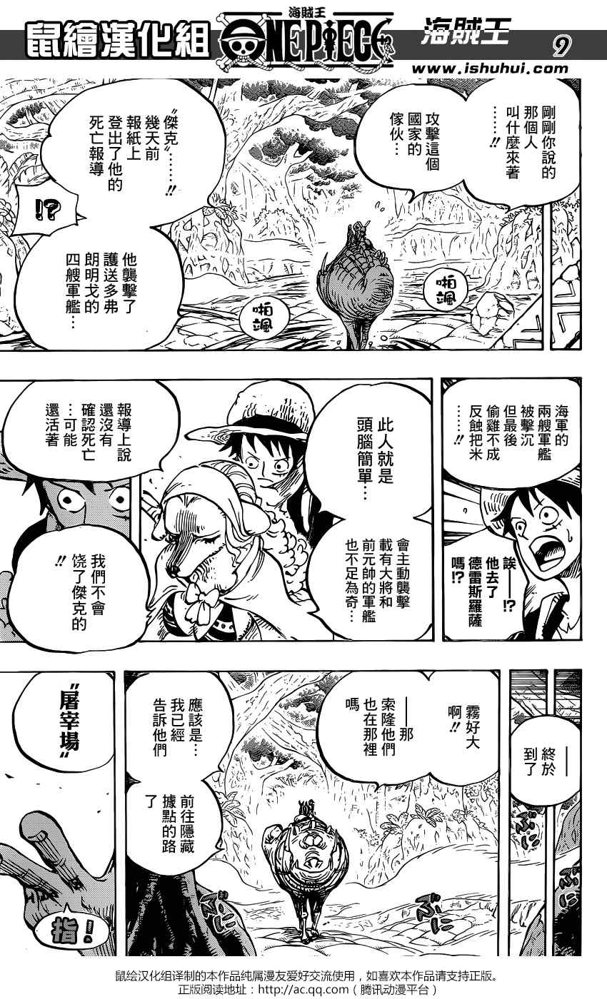 《海贼王》漫画最新章节第806话免费下拉式在线观看章节第【9】张图片