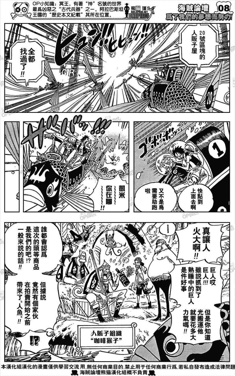 《海贼王》漫画最新章节第501话免费下拉式在线观看章节第【7】张图片