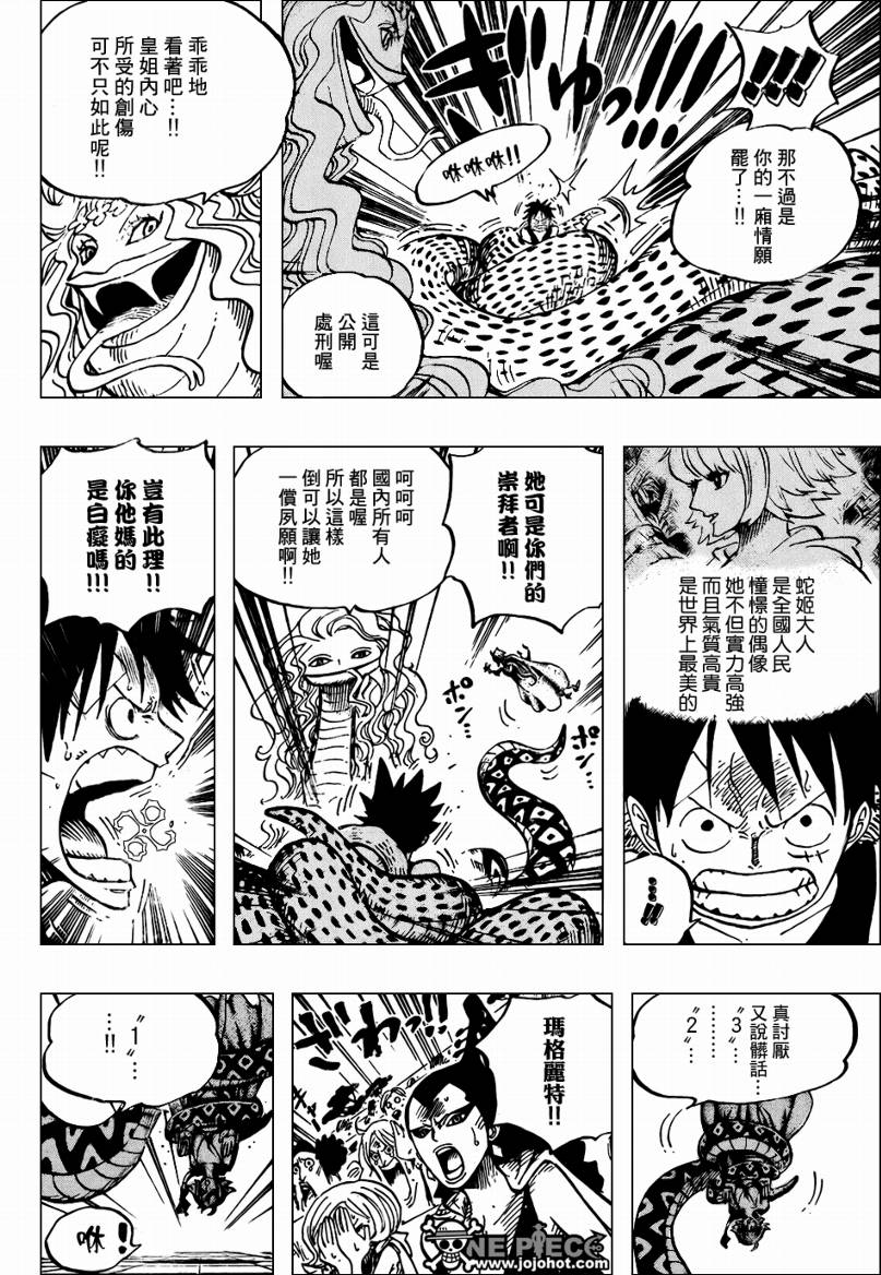 《海贼王》漫画最新章节第519话免费下拉式在线观看章节第【16】张图片