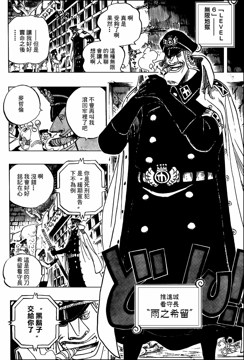 《海贼王》漫画最新章节第542话免费下拉式在线观看章节第【9】张图片