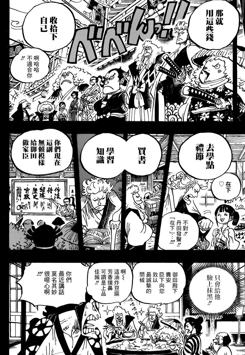 《海贼王》漫画最新章节第963话免费下拉式在线观看章节第【10】张图片