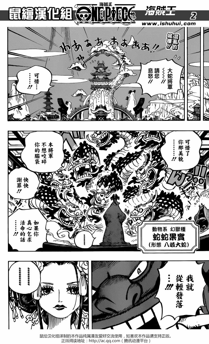 《海贼王》漫画最新章节第933话免费下拉式在线观看章节第【3】张图片