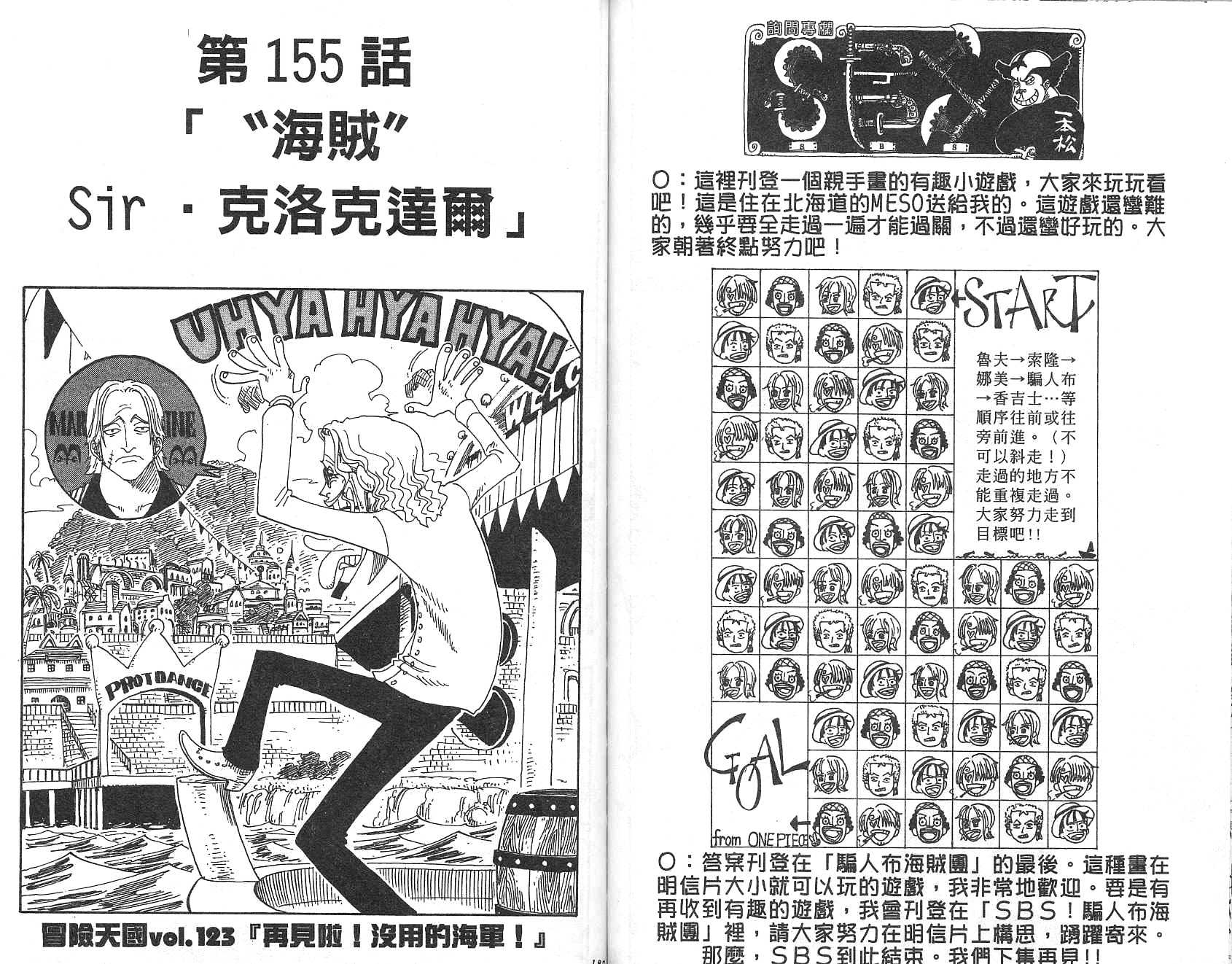 《海贼王》漫画最新章节第17卷免费下拉式在线观看章节第【94】张图片