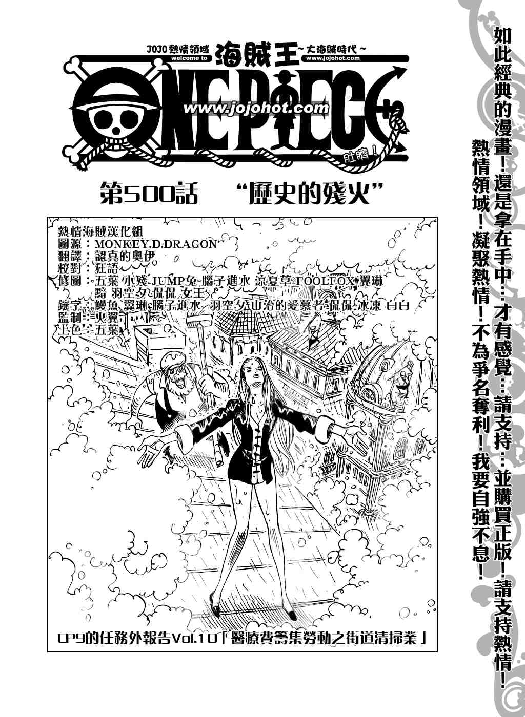 《海贼王》漫画最新章节第500话免费下拉式在线观看章节第【2】张图片