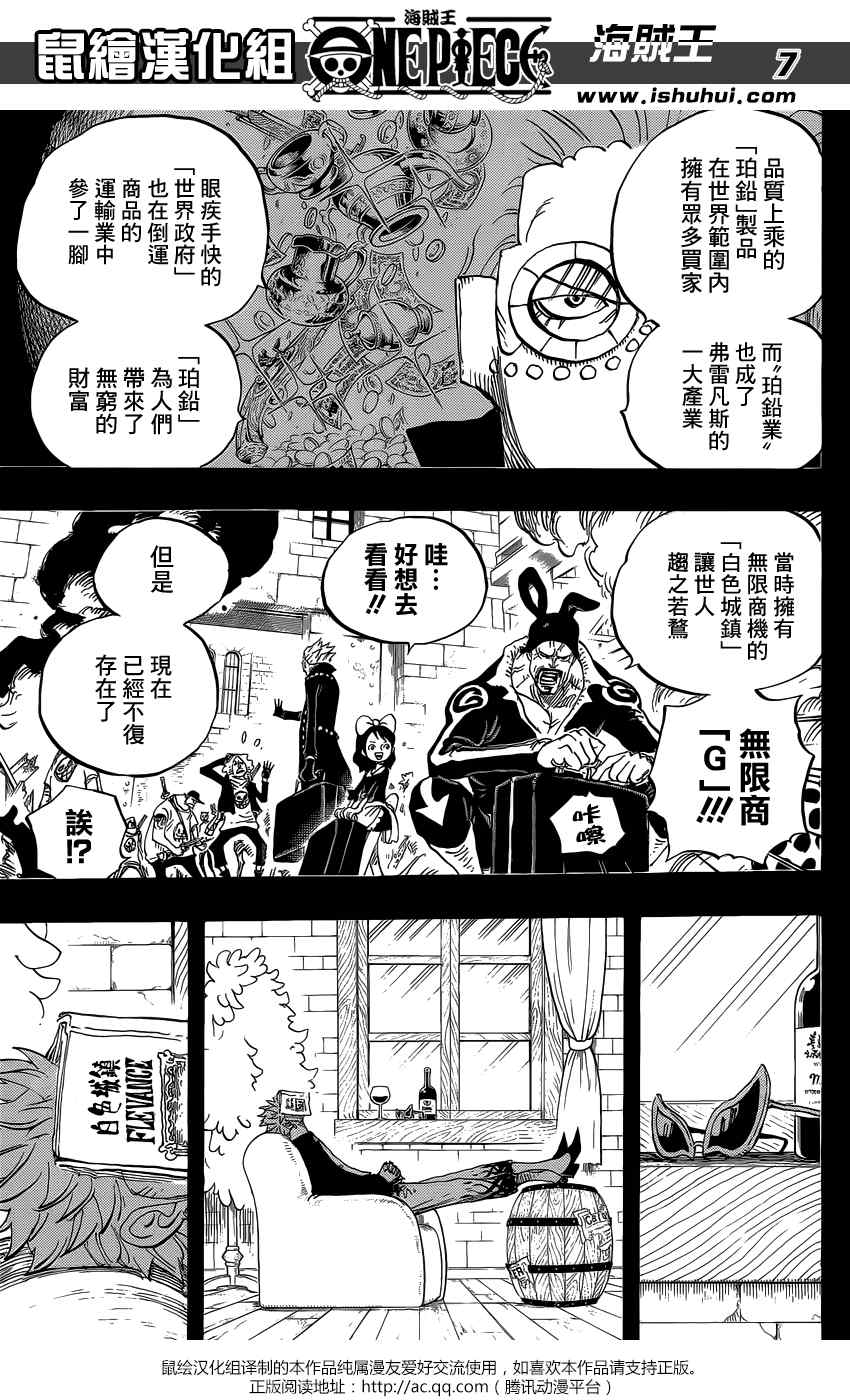 《海贼王》漫画最新章节第762话免费下拉式在线观看章节第【6】张图片