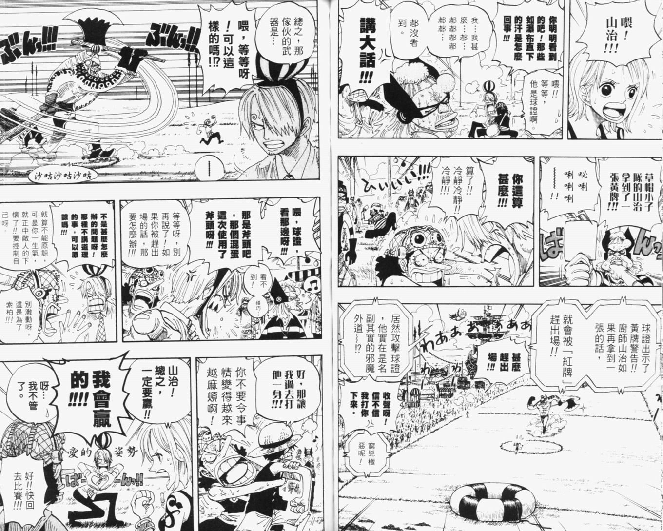 《海贼王》漫画最新章节第33卷免费下拉式在线观看章节第【58】张图片