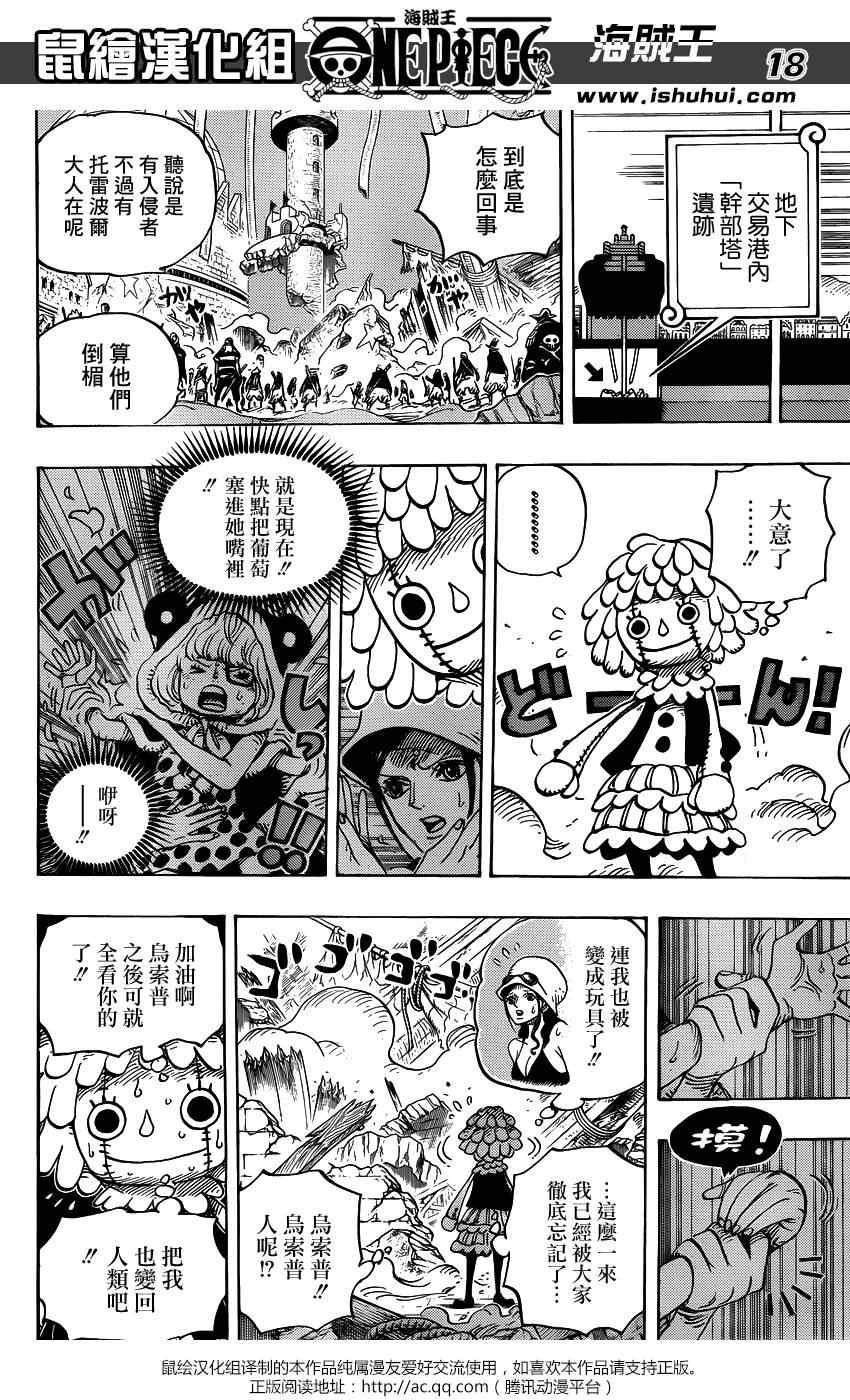 《海贼王》漫画最新章节第740话免费下拉式在线观看章节第【18】张图片