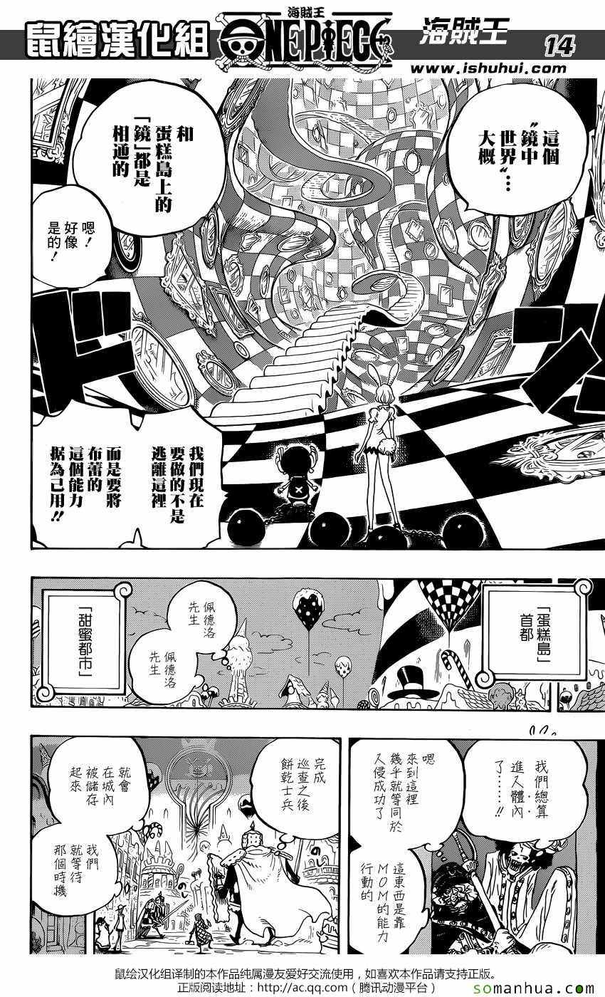 《海贼王》漫画最新章节第838话免费下拉式在线观看章节第【12】张图片