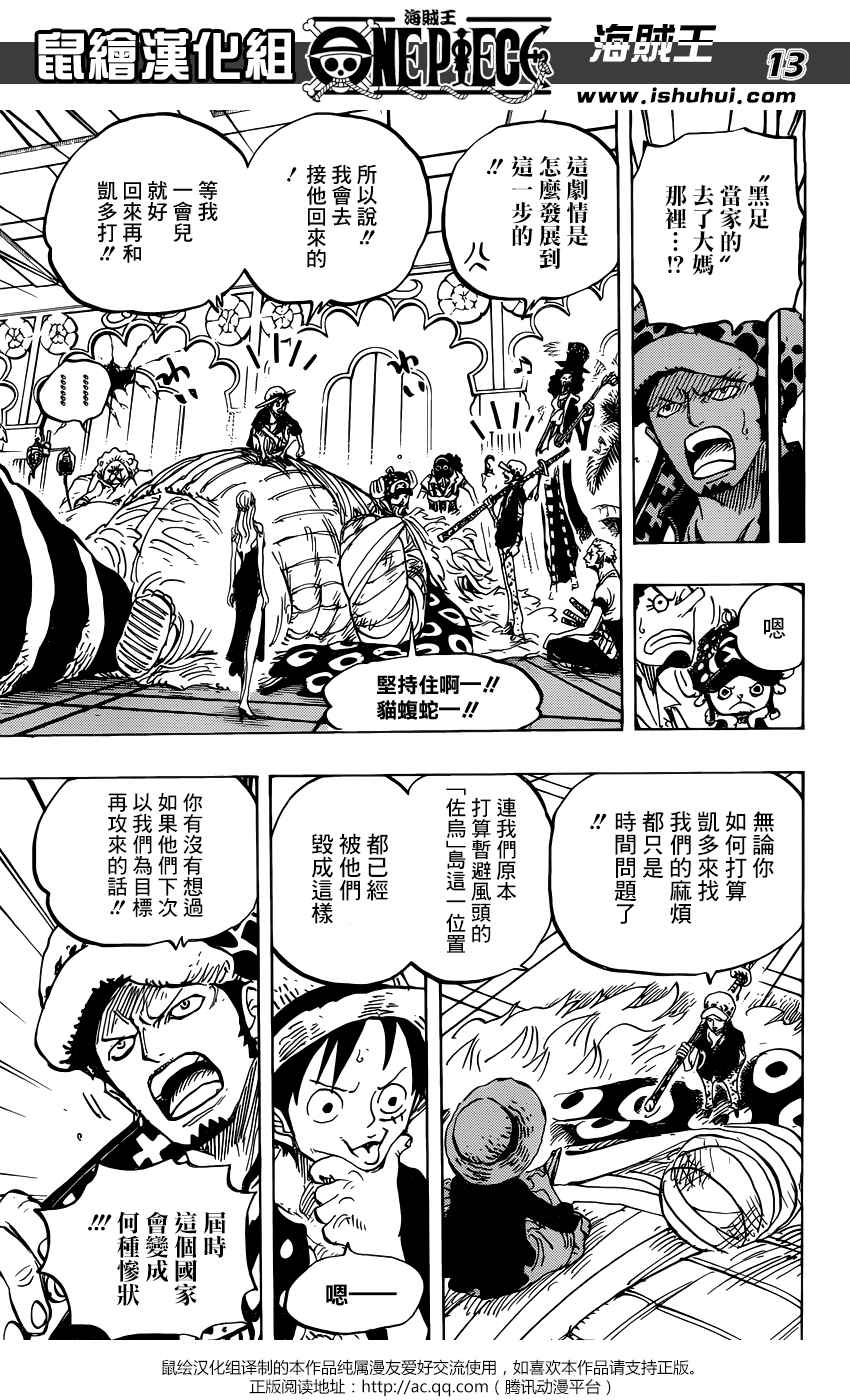 《海贼王》漫画最新章节第815话免费下拉式在线观看章节第【13】张图片