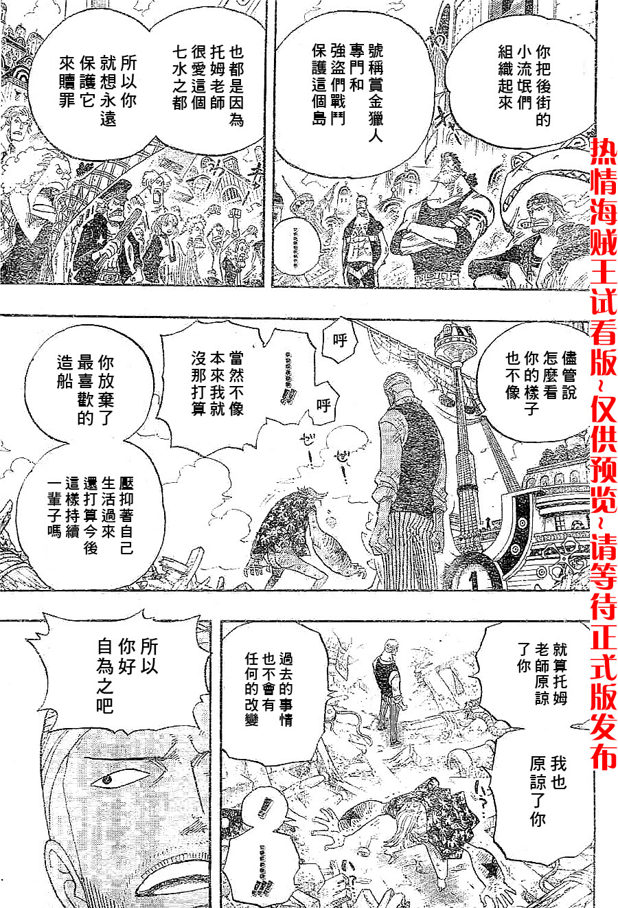 《海贼王》漫画最新章节第437话免费下拉式在线观看章节第【9】张图片