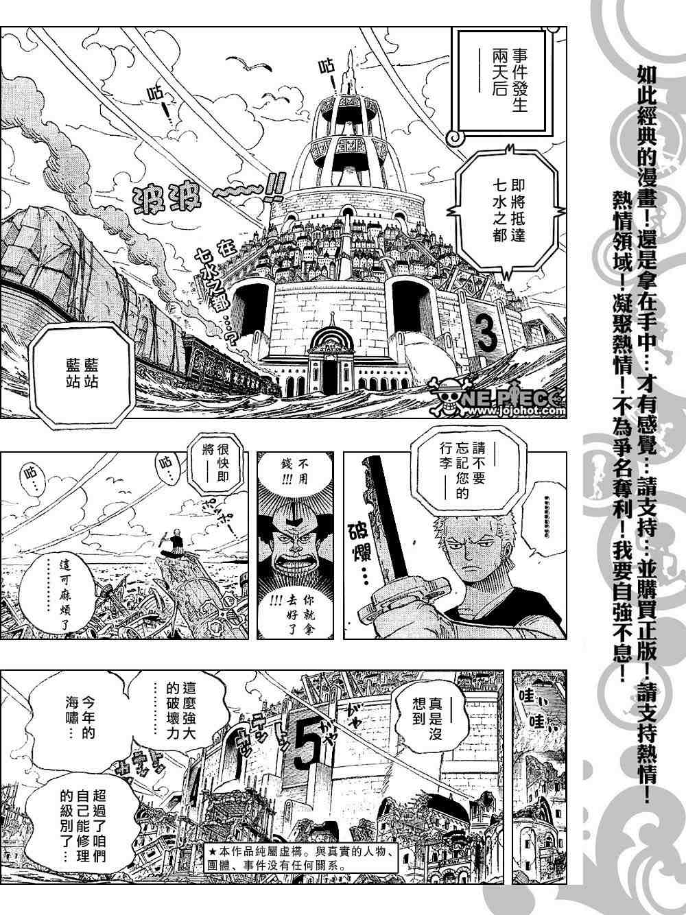 《海贼王》漫画最新章节第431话免费下拉式在线观看章节第【3】张图片