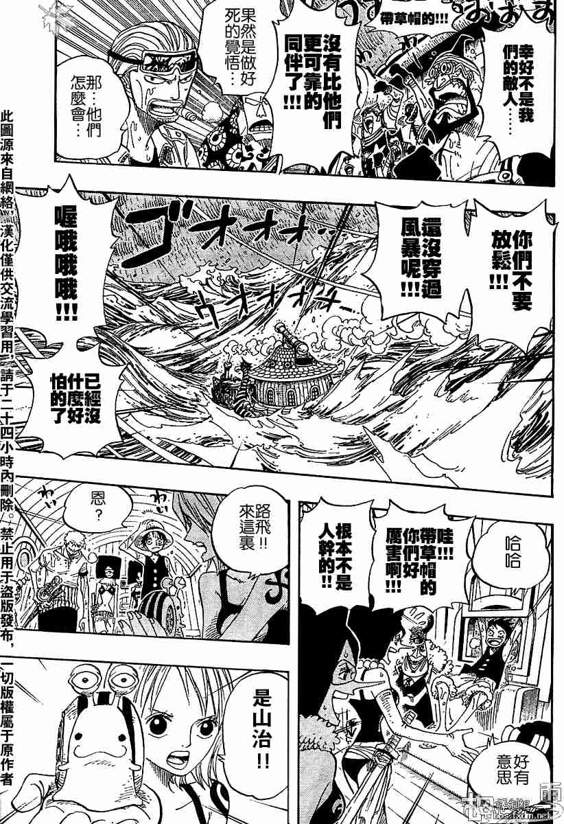 《海贼王》漫画最新章节第367话免费下拉式在线观看章节第【11】张图片