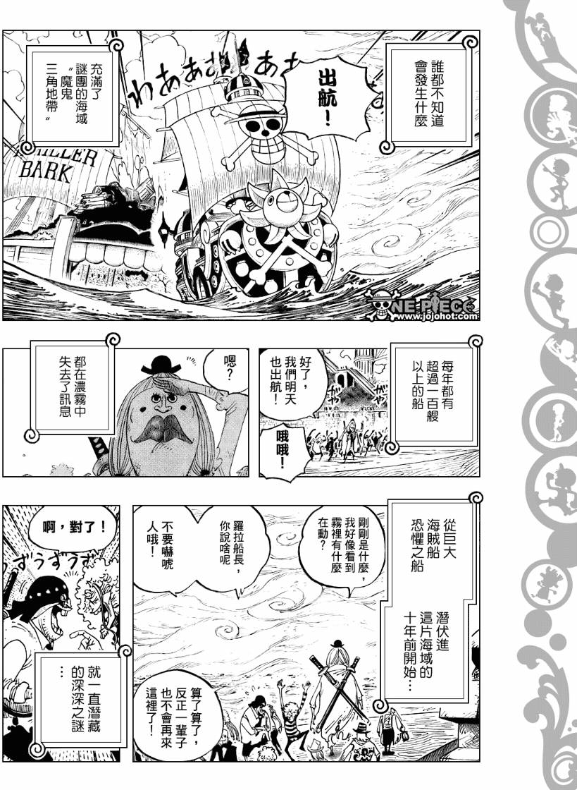 《海贼王》漫画最新章节第490话免费下拉式在线观看章节第【3】张图片