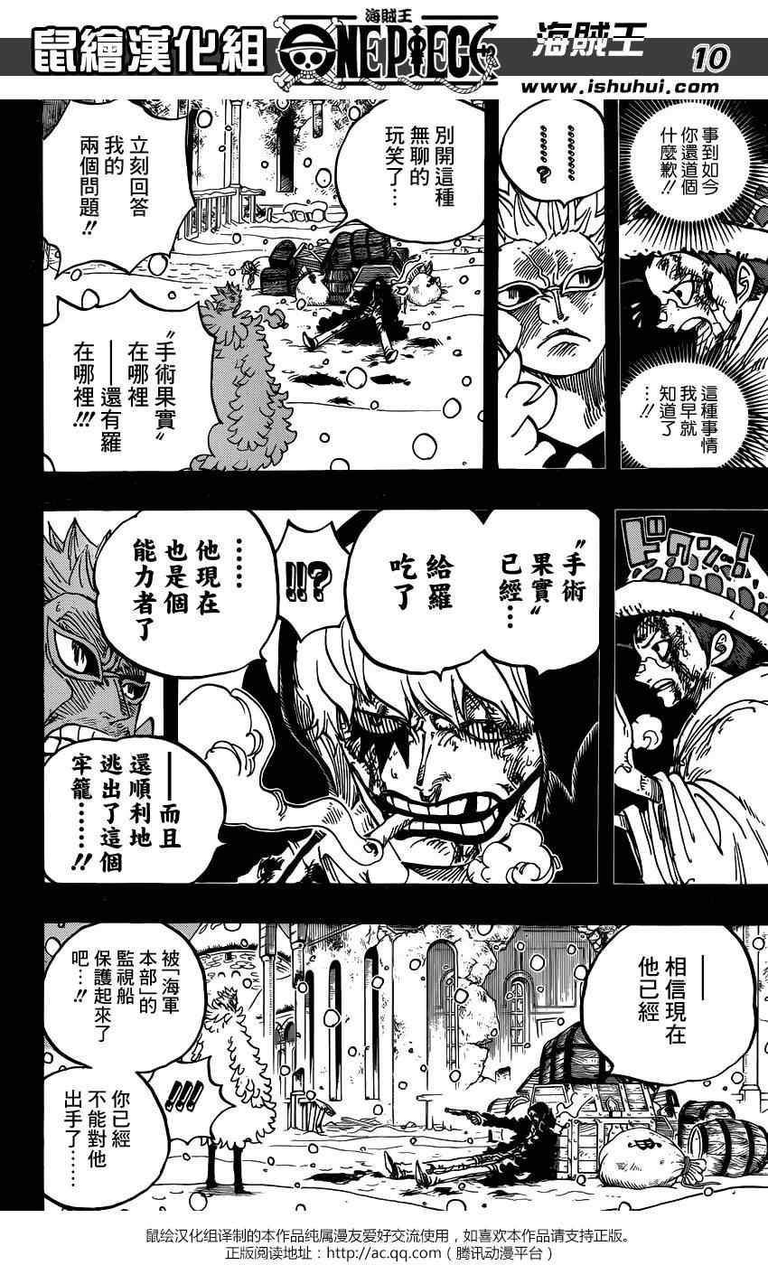 《海贼王》漫画最新章节第767话免费下拉式在线观看章节第【10】张图片