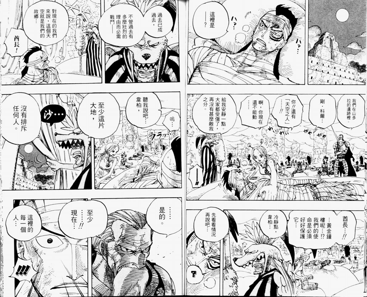 《海贼王》漫画最新章节第32卷免费下拉式在线观看章节第【52】张图片