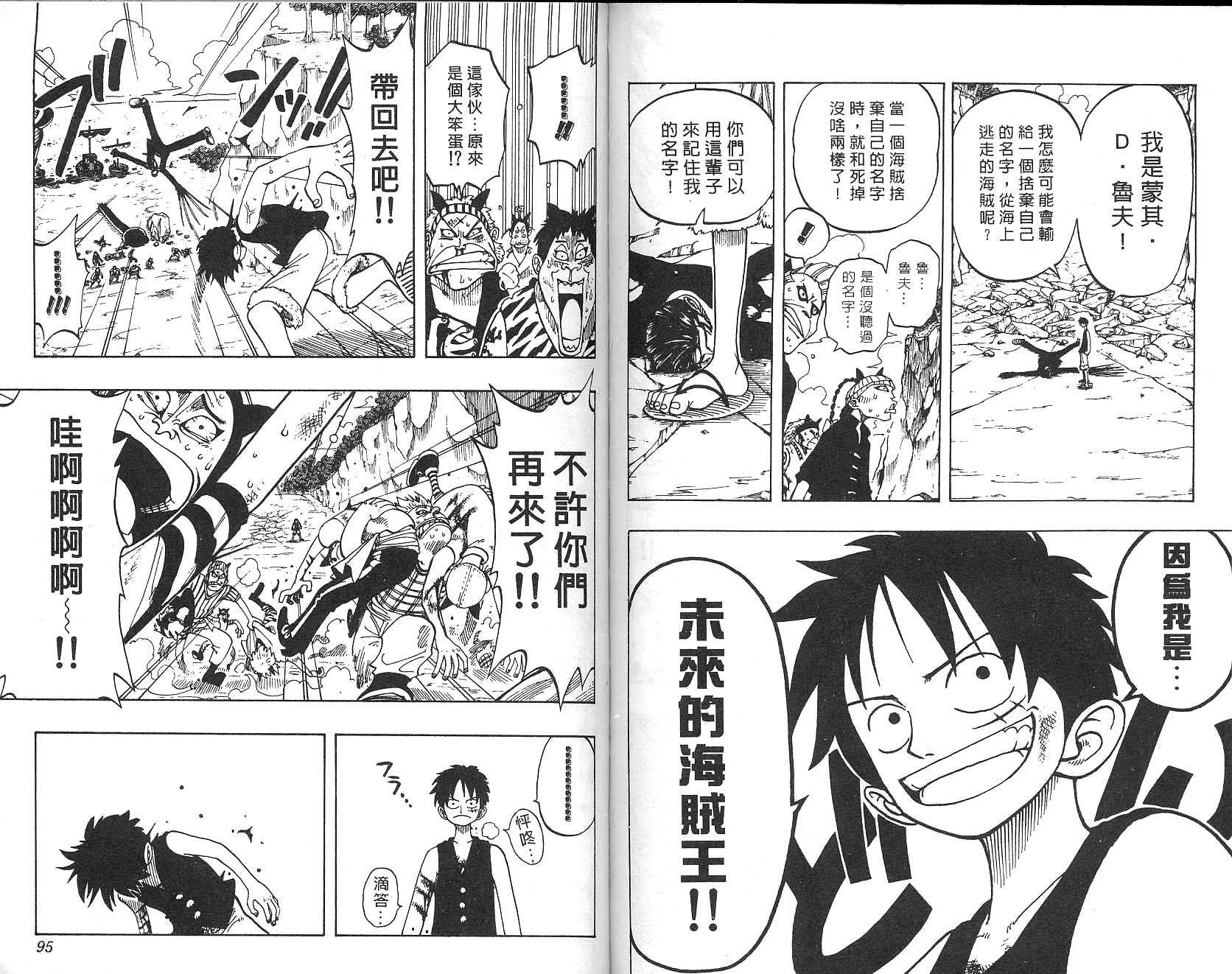 《海贼王》漫画最新章节第5卷免费下拉式在线观看章节第【48】张图片