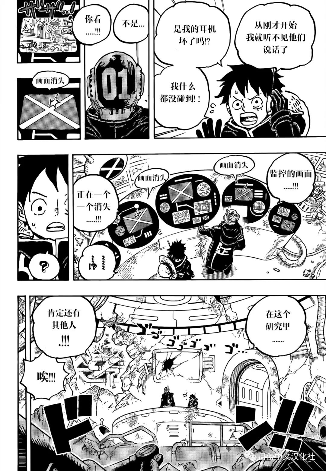 《海贼王》漫画最新章节第1075话 试看版免费下拉式在线观看章节第【6】张图片