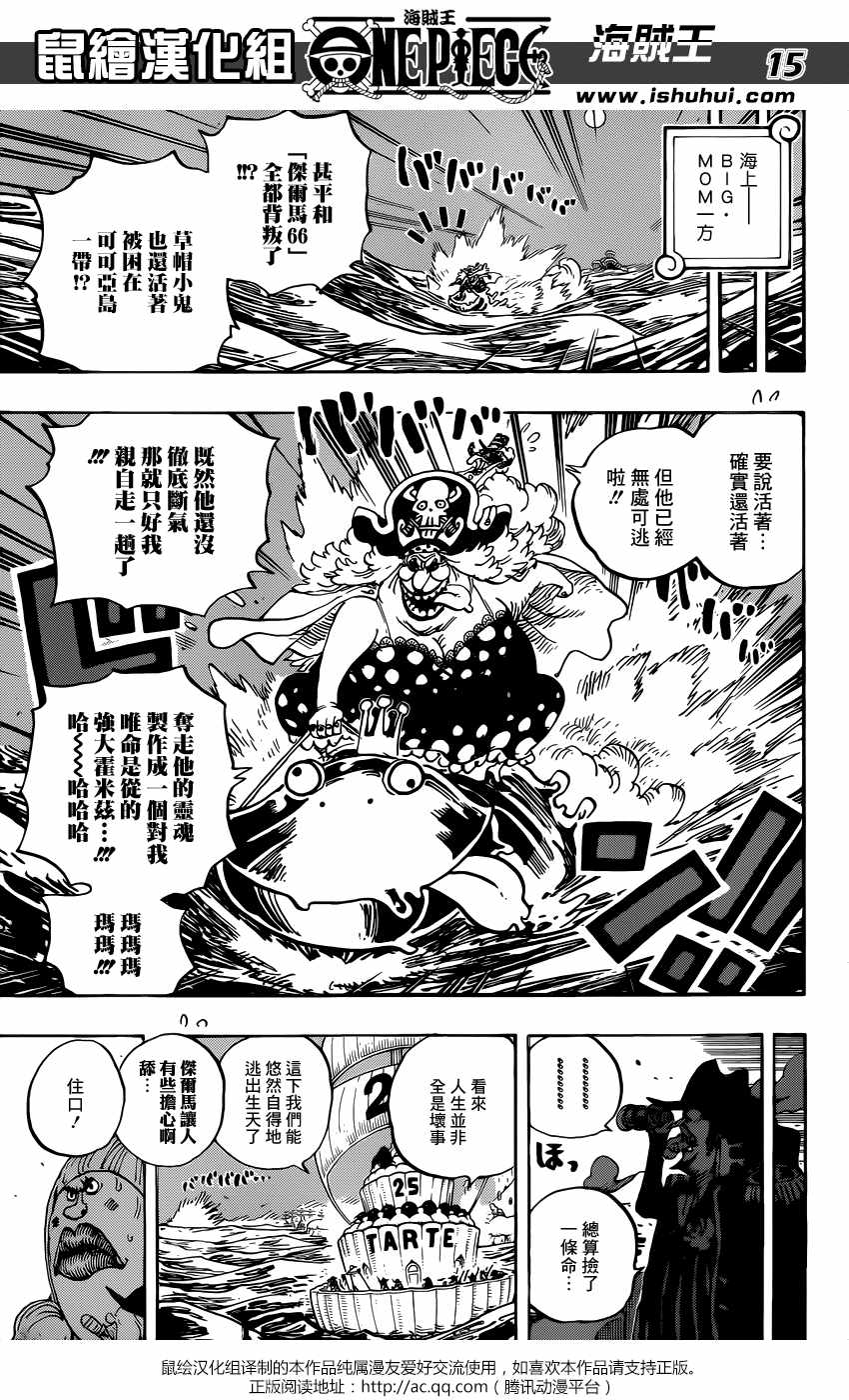 《海贼王》漫画最新章节第901话免费下拉式在线观看章节第【14】张图片