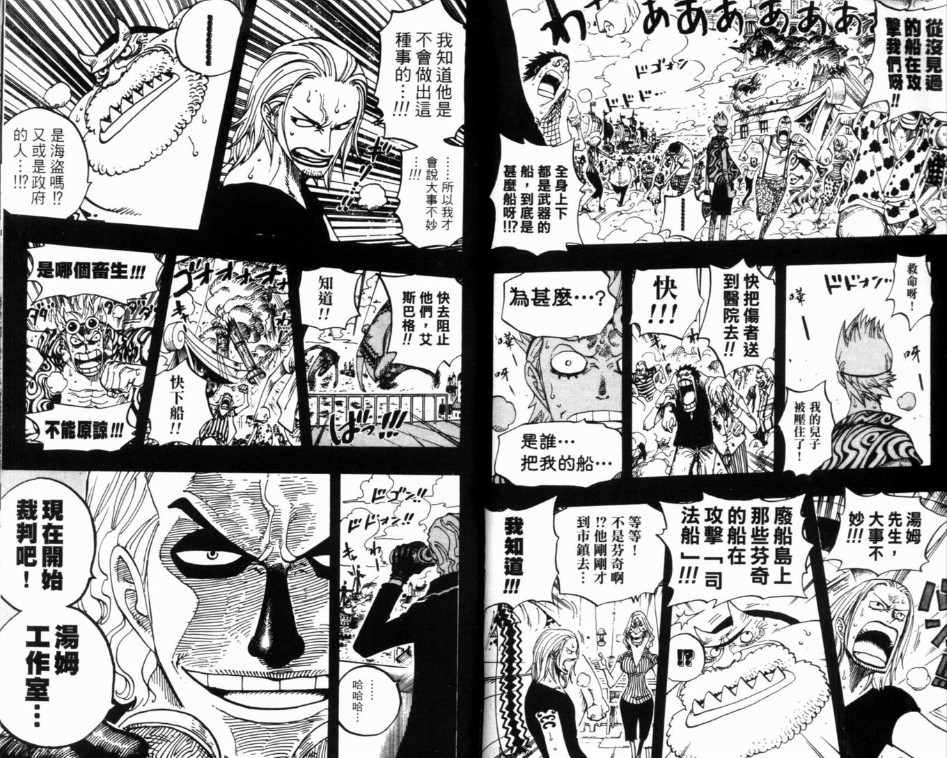 《海贼王》漫画最新章节第37卷免费下拉式在线观看章节第【95】张图片