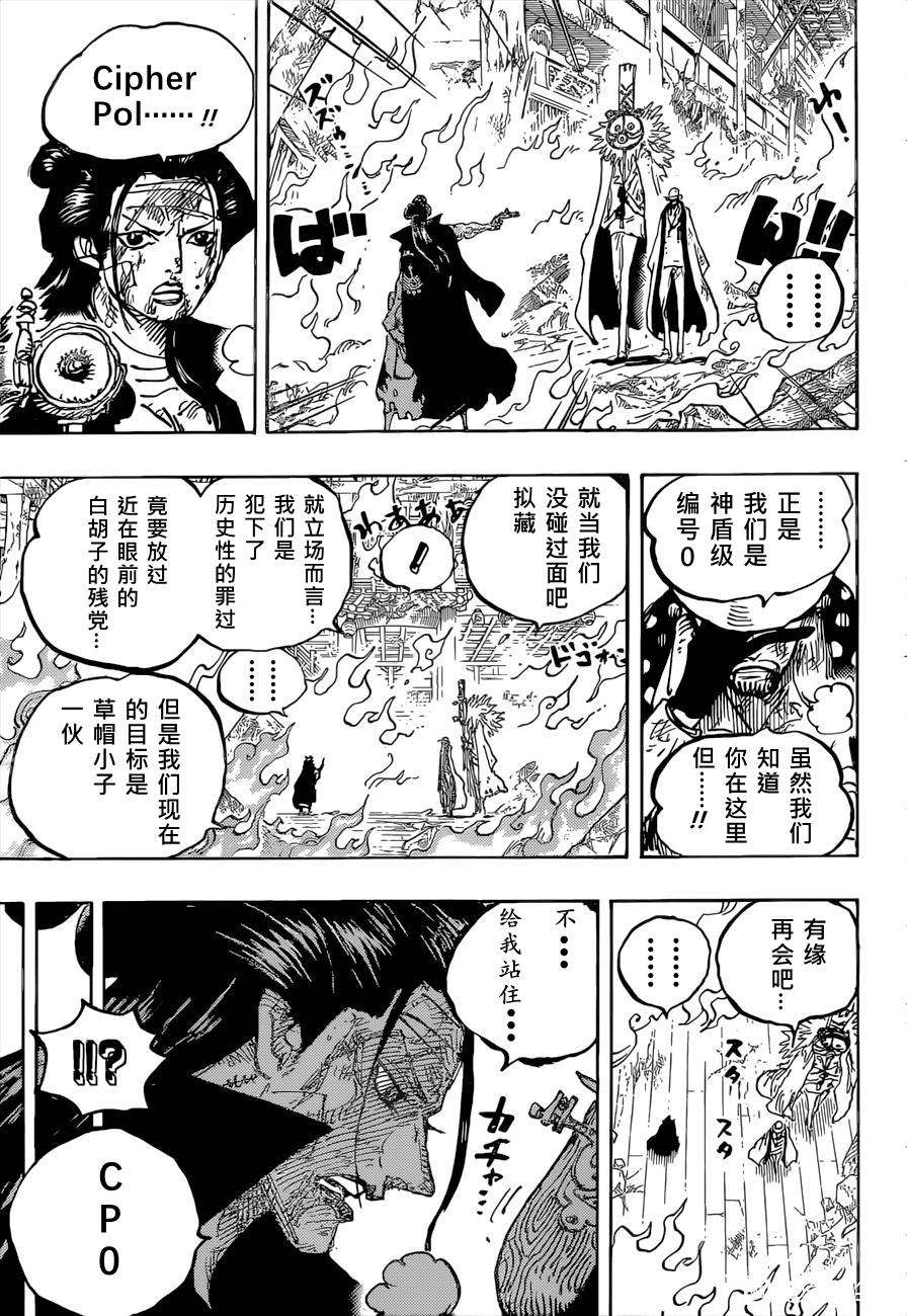 《海贼王》漫画最新章节第1038话 基德&罗VS BIG.MOM免费下拉式在线观看章节第【7】张图片