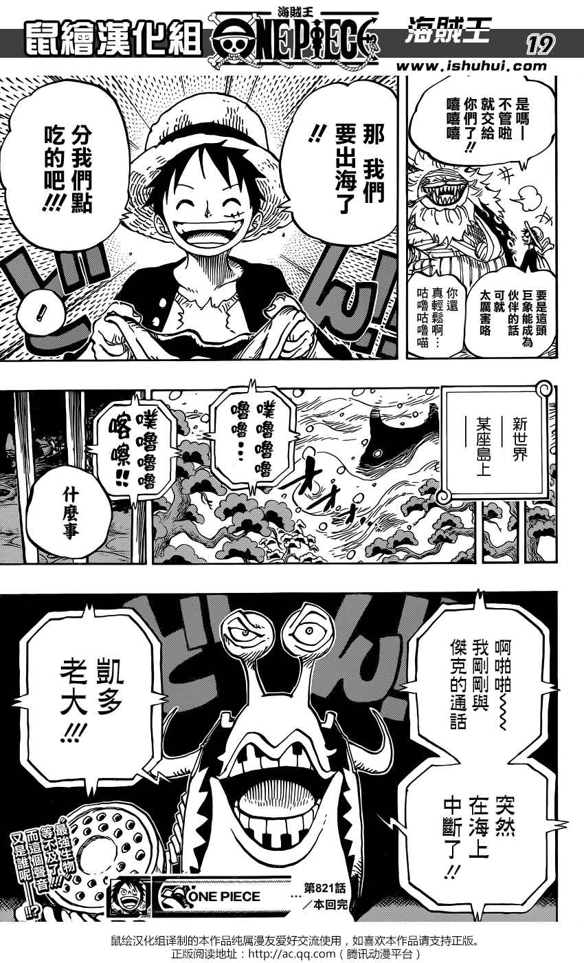 《海贼王》漫画最新章节第821话免费下拉式在线观看章节第【17】张图片